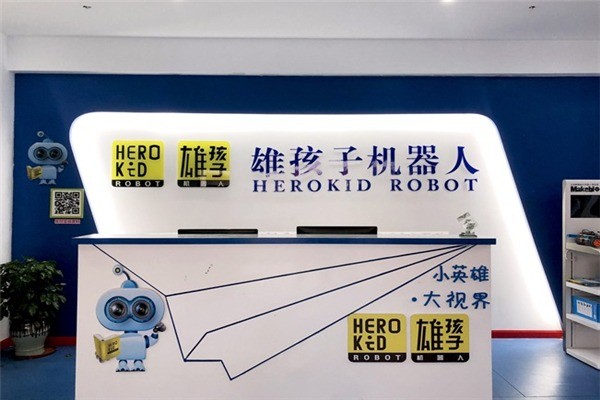 雄孩子机器人教育